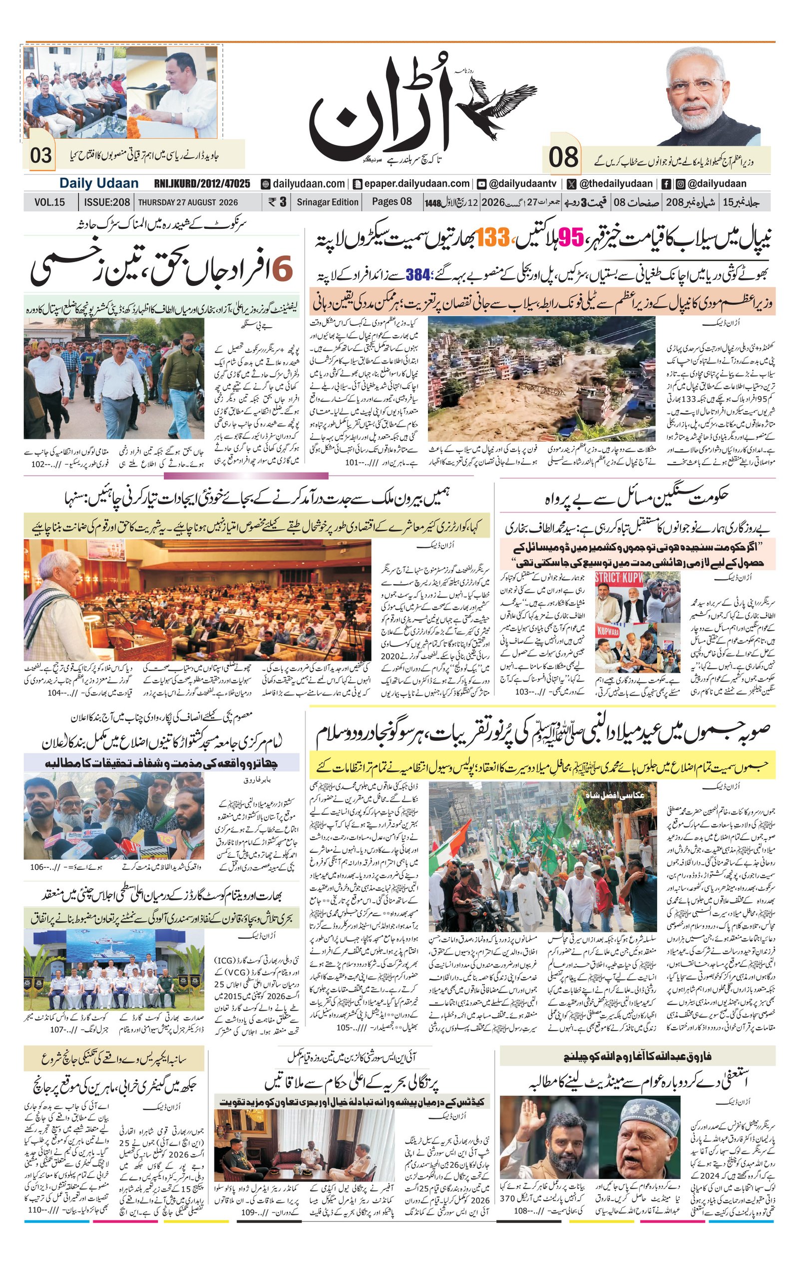 Srinagar Edition